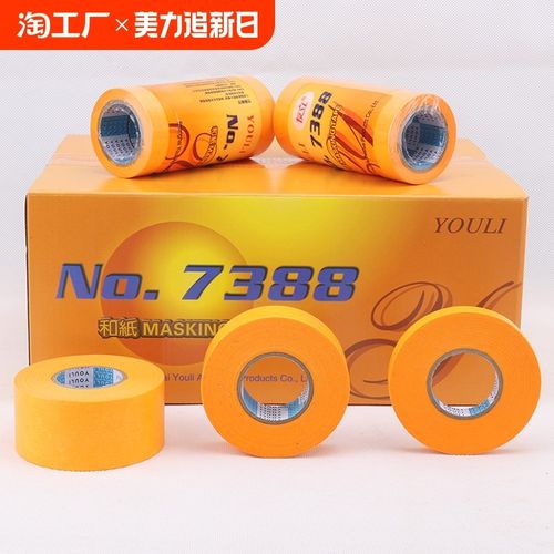 和纸胶带美纹纸米美缝真石漆专用分色纸米汽车喷漆装修遮蔽无痕胶