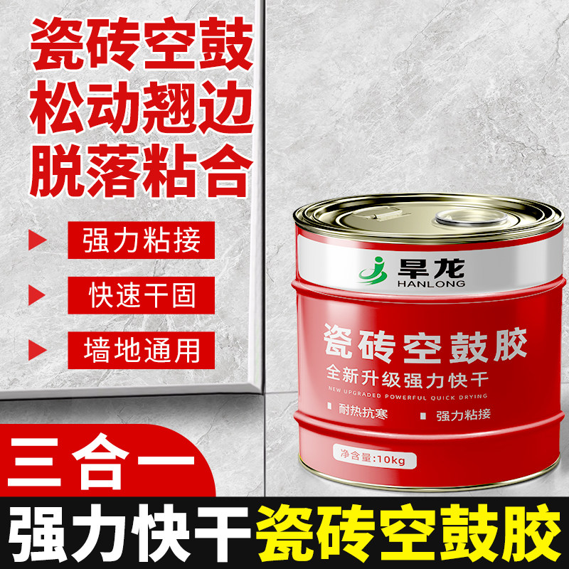 瓷砖空鼓胶磁砖松动修补注射填充灌缝胶水注浆液桶装