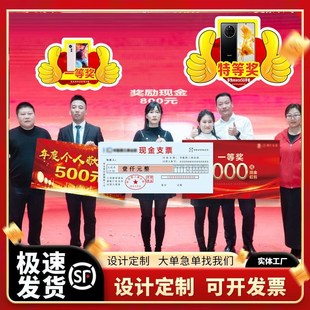 年会颁奖道具支票奖金军令状t板定制一等奖颁奖牌捐赠奖品展示牌