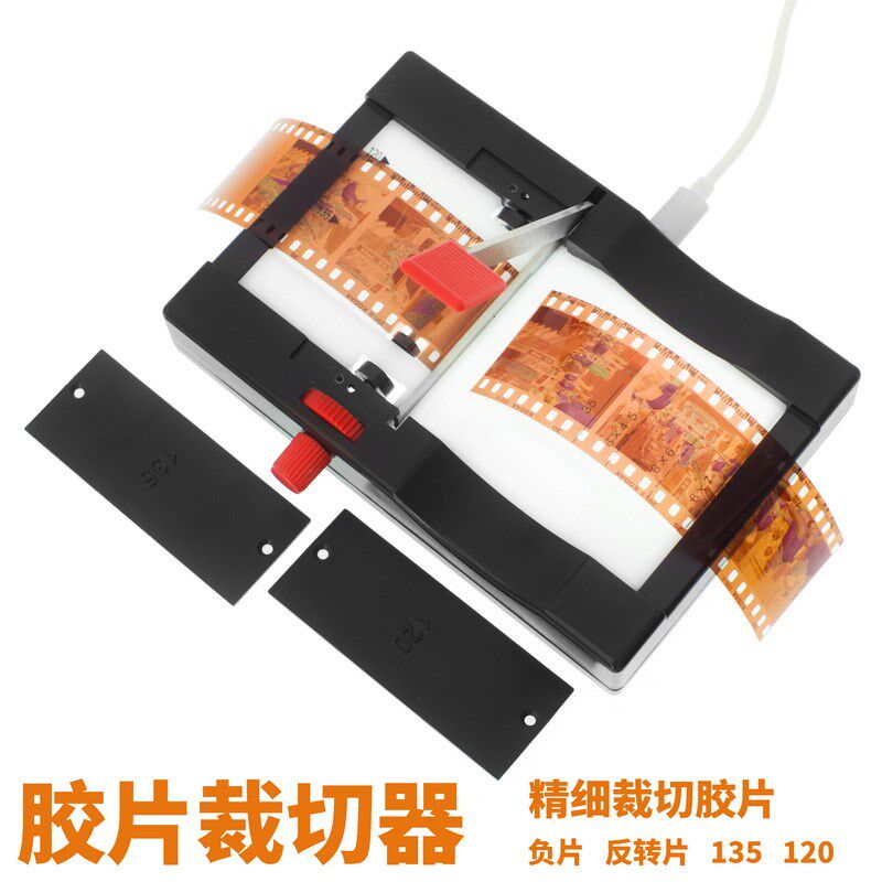 胶片裁切器反转片裁切负片裁切胶片裁切裁剪器黑白彩色胶片