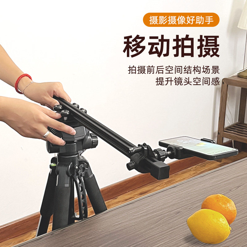 手滑轨支架拍摄延时拍前后上下推移自由旋转摄轨道阻尼视频录像摇