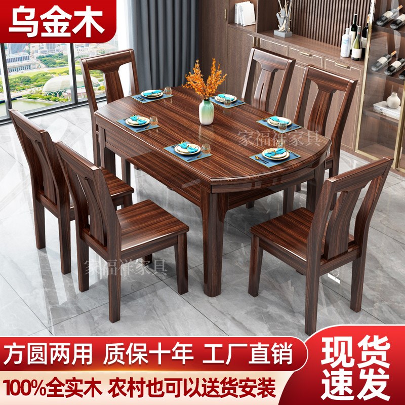 乌金木全实木餐桌椅伸缩小户型饭桌子方圆两用