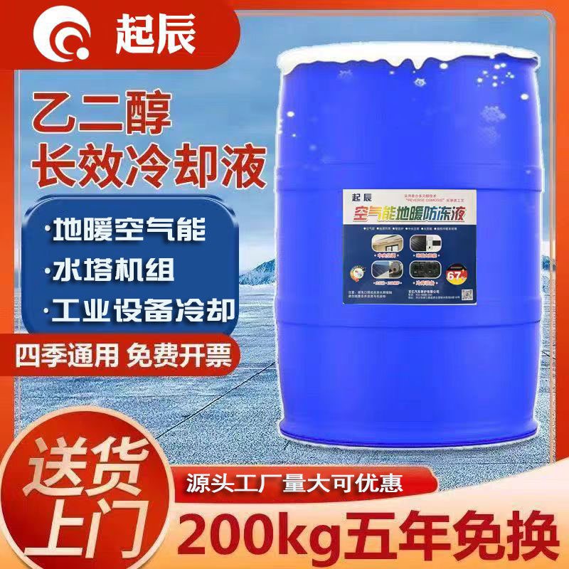 空气能地暖工业防冻液防冻剂电锅炉暖气地暖大桶