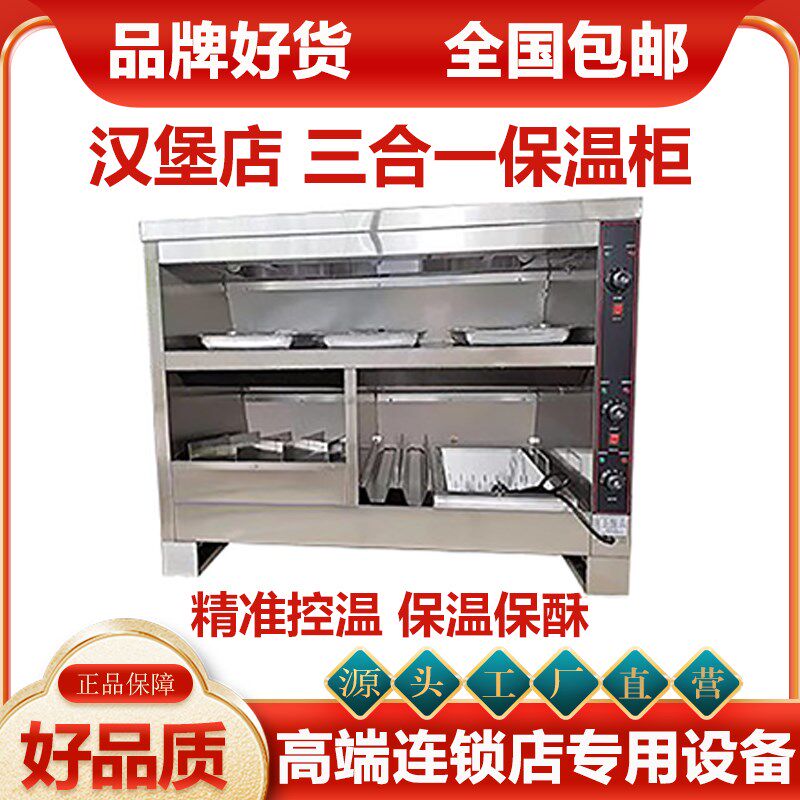 合一保温柜层展示柜保酥柜食品展示柜肯德基麦当劳