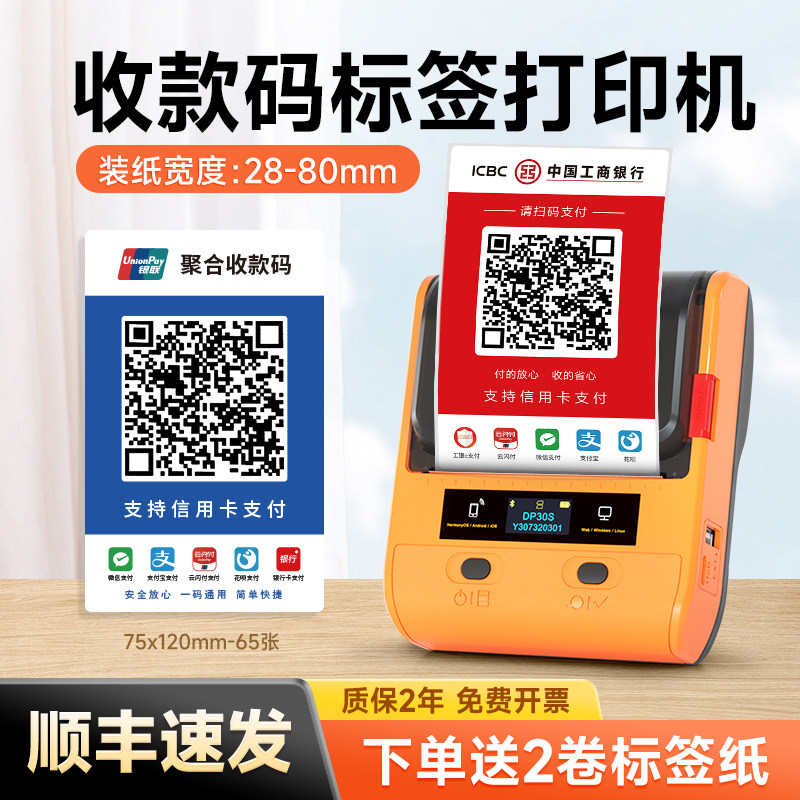 德佟商家收款码打印式微信收钱码银行聚合码扫码二维码生成器防水