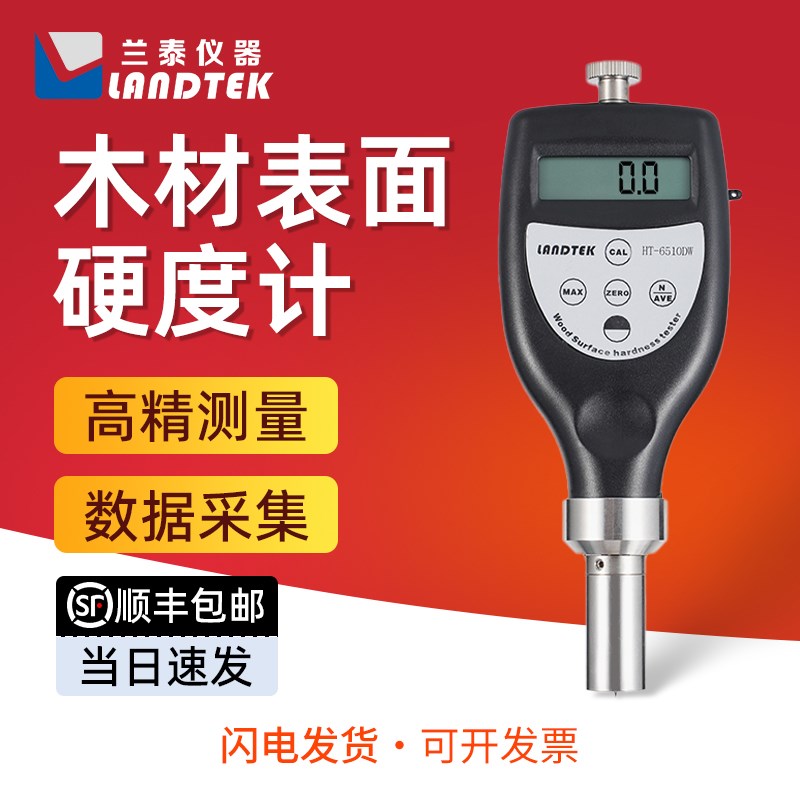 兰泰检测木材硬度值仪器木材表面硬度计HT6M510DW持式压痕密度仪