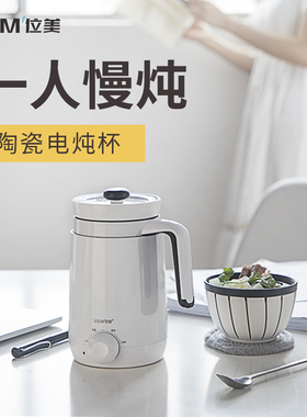 位美9迷你电热水杯办公室热牛奶加热陶瓷煮粥保温加热养生杯