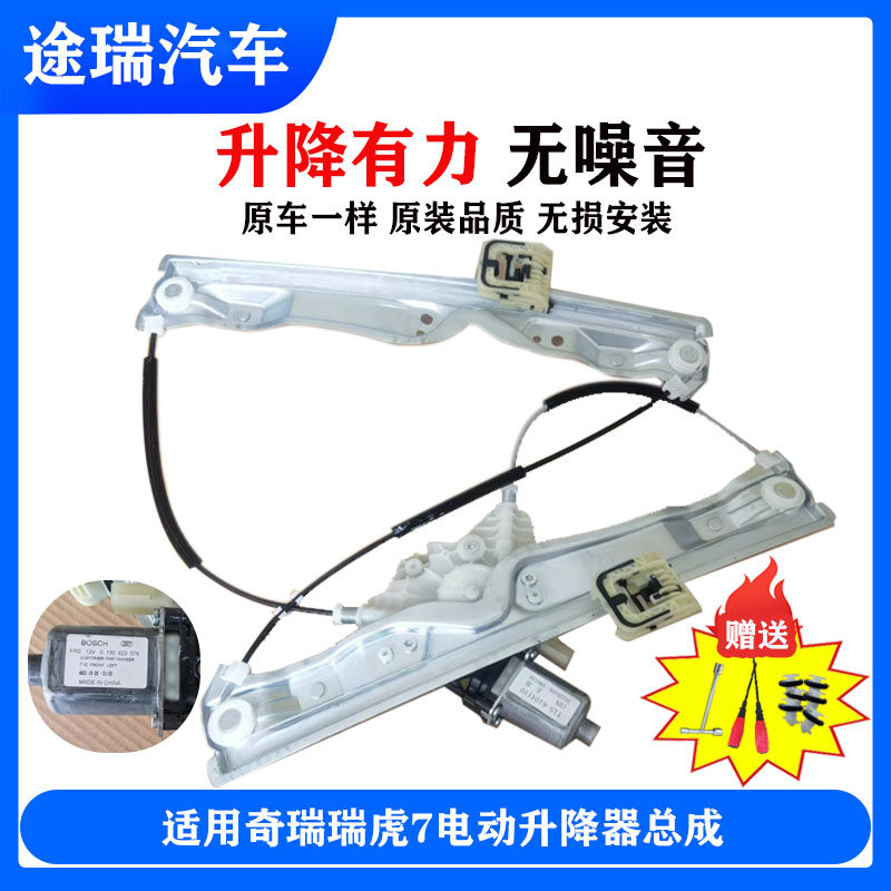 原厂件适用奇瑞瑞虎玻璃升降器总成虎电动前後左右摇式空调升式空