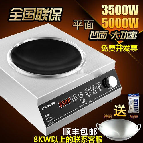 质鼎商用定时电磁炉W大功率食堂爆炒锅W凹面多功能平面汤炉