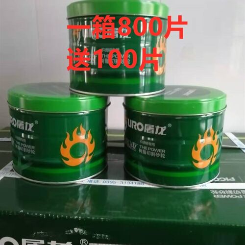 屠龙角切割片金属砂轮片沙轮片打磨片磨光锯片