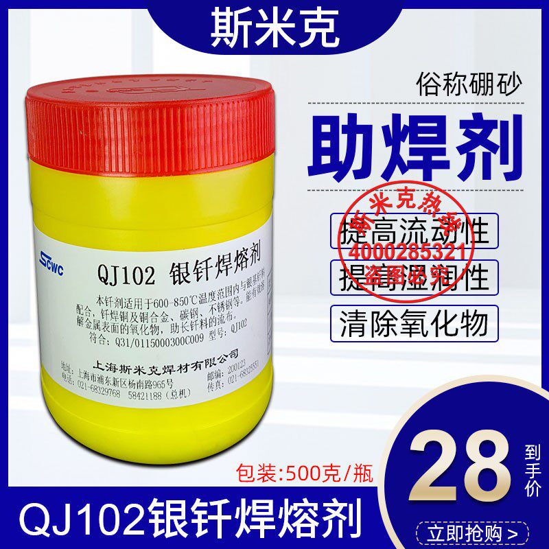 上海斯 银釺焊熔剂 飞牌银焊粉 焊铜助焊剂硼砂
