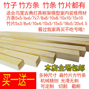 竹条鸟子老竹料竹片板片条竹子条楠竹竹方条方形竹丝打人方竹条