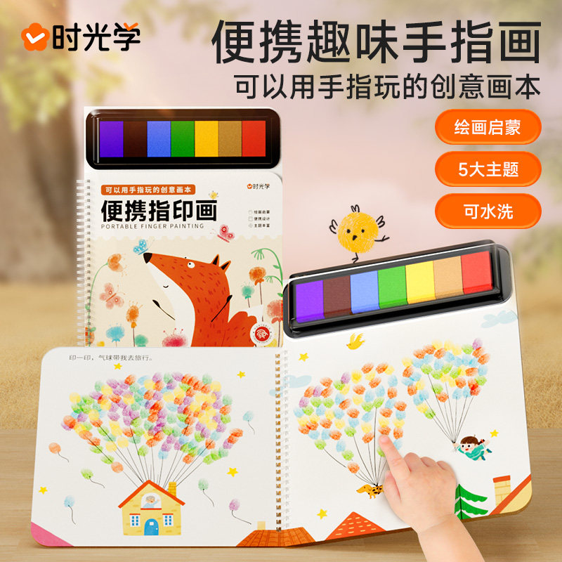 时光学便携趣味手指画手指印泥颜料儿童无毒水洗戳戳画拇指点画