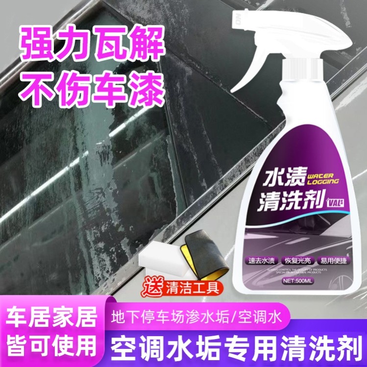 汽车漆面水渍水垢洁剂氧化洗剂酸雨水印痕迹白斑去除
