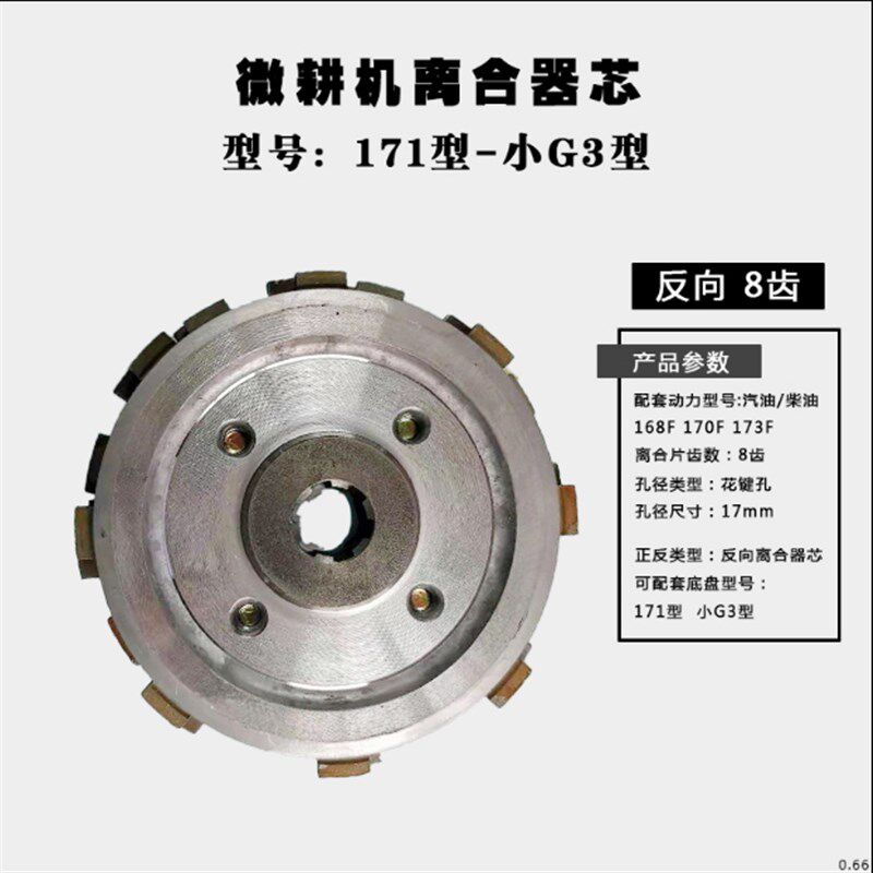 微耕机 F9F 型 正反向 离合片离合器