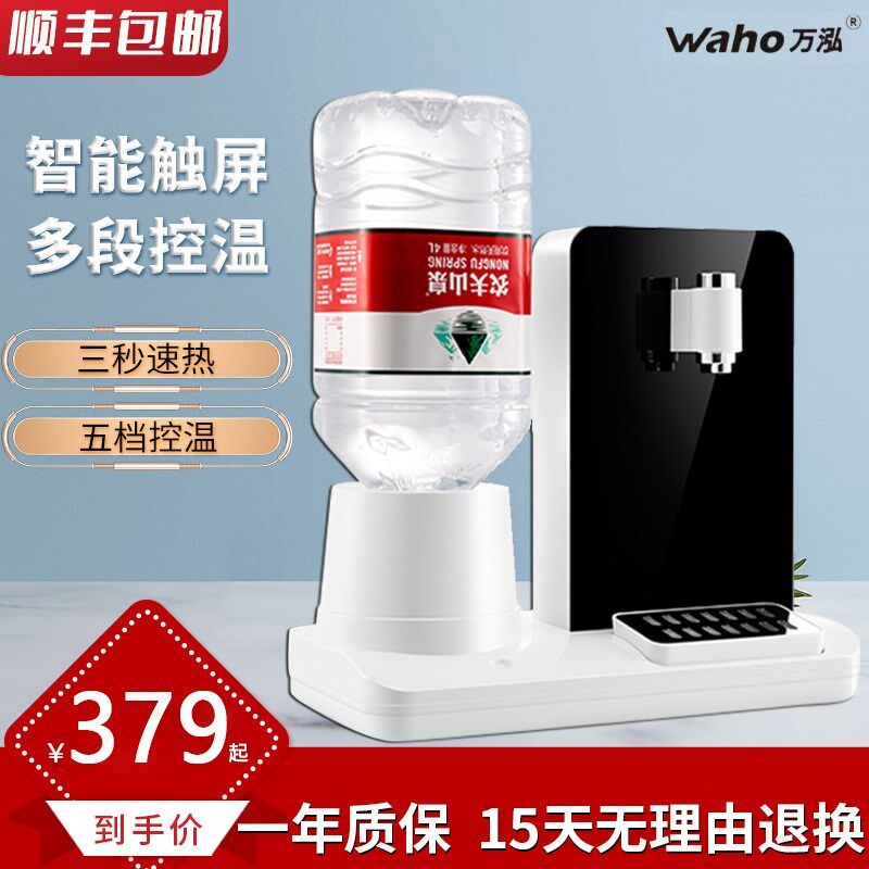 万泓即热式饮水机台式小型家用迷你速热智能桌面直饮热水机茶吧器