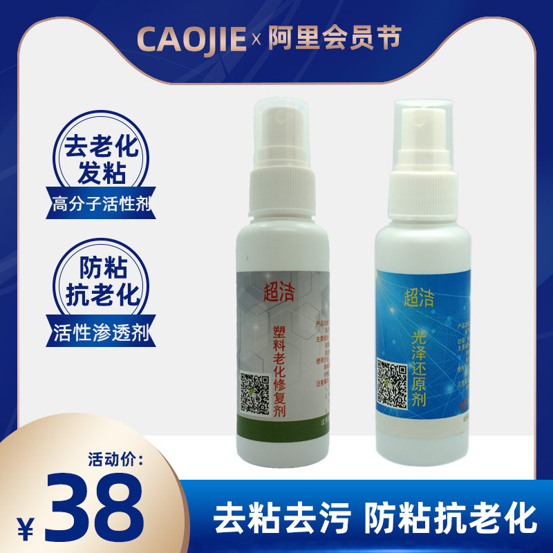 方向盘气囊盖老化粘手洁剂汽车塑料内饰门板把手发粘胶修复剂
