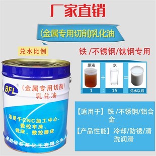 金属防锈皂化油磨床磨削液车床乳化油铜铝铁通用切削液