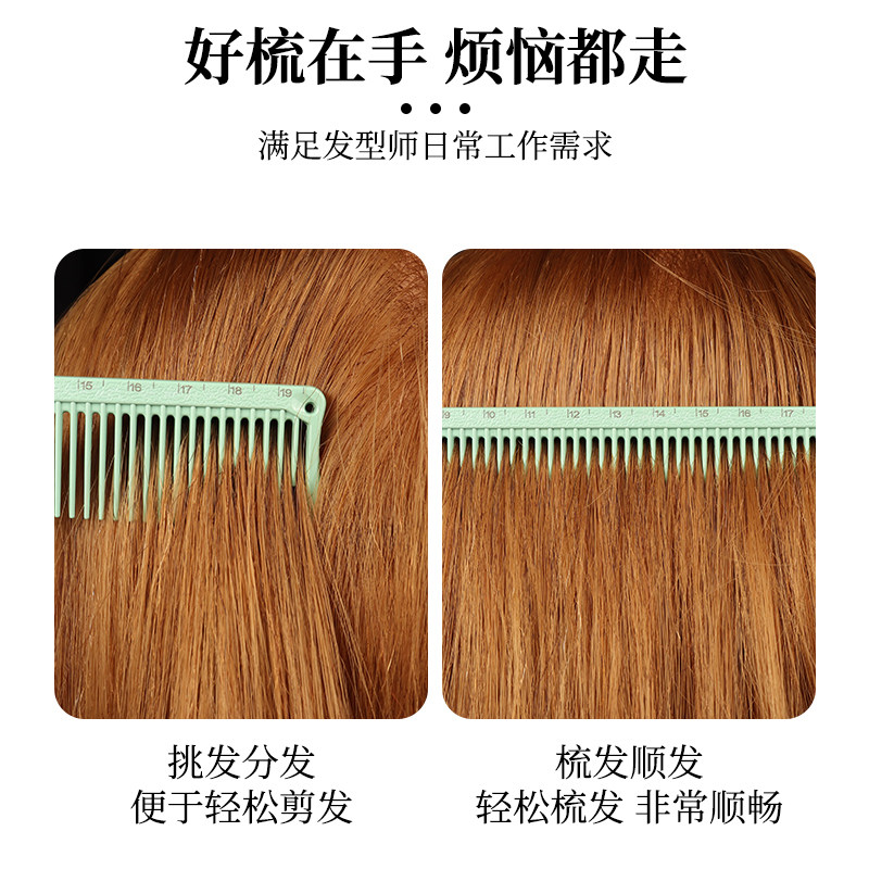 理发梳女发梳发型师刻度梳宽齿美发梳子男女长发裁剪梳剪发梳