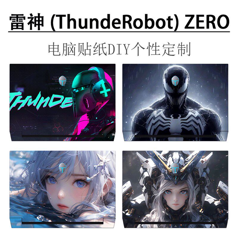 雷神ZO电脑纸膜定制英寸笔记本身保护膜带框键盘炫彩纸DI留胶毒药