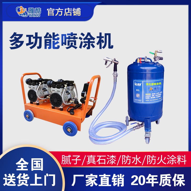 雅酷真石漆腻子喷涂机防火防水涂料水泥聚合物墙面拉毛喷浆