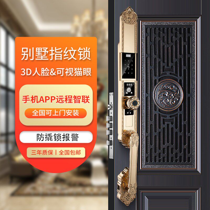 别墅铜门全自动指纹锁金门防盗门脸识别智能锁视猫眼