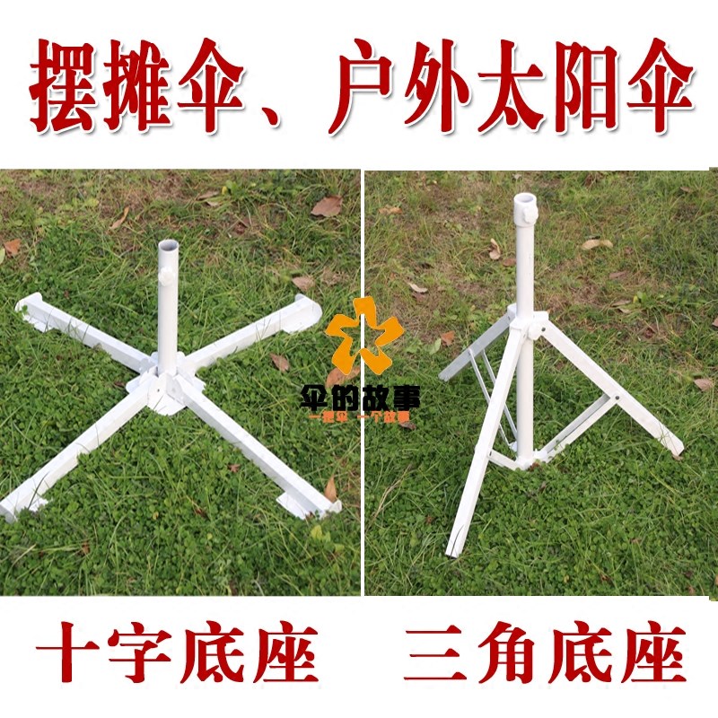 遮阳伞金属脚铁质钢架大太阳伞径十字星伞底座坐