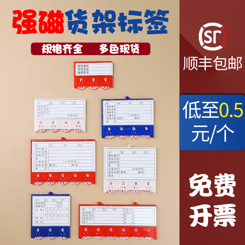 计数磁性标签牌货架强磁标识牌超市价格标签轮盘材料卡物料仓库