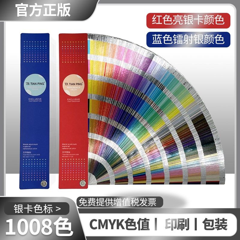 天平色卡色印刷金属色卡样种专色扇形镭射银卡对照表五金械油漆包