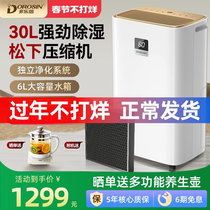 多乐信除湿家用大功率抽湿卧室地下室除湿器静音梅雨回南天