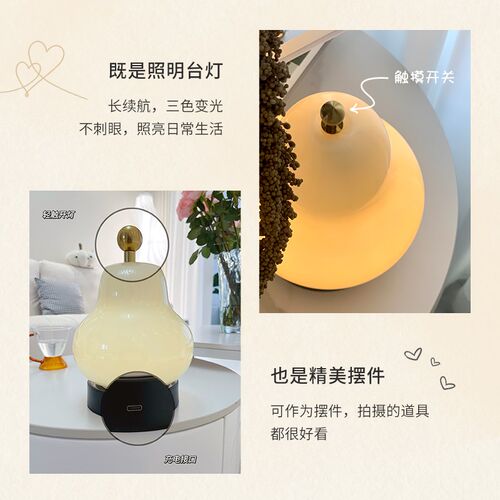 中古法式奶油梨子台灯卧室床头书房客厅充电触摸便携氛围感小夜灯