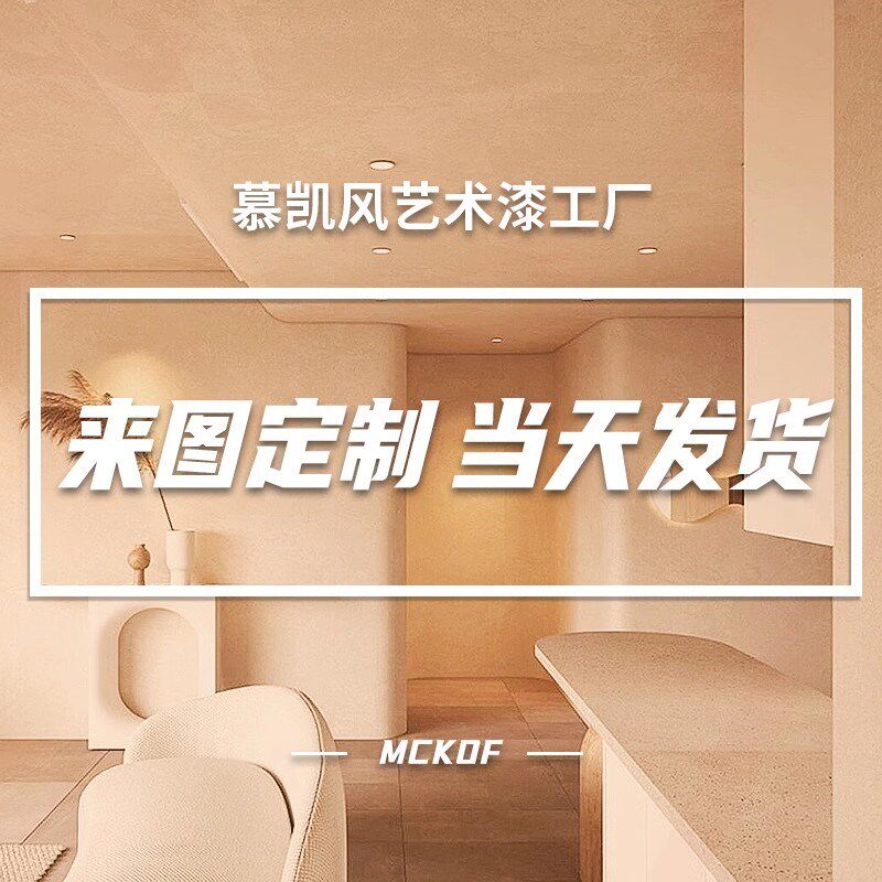 慕凯风艺术漆 样板专拍 微水泥影棚漆稻草漆复古漆地坪漆墙面漆