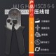 端子压线钳H 黑色预绝缘端子压接钳多功能电工 冷六角自调式