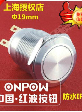 ONOW红波按钮关LQ自复钮自锁关LQ凸头按键