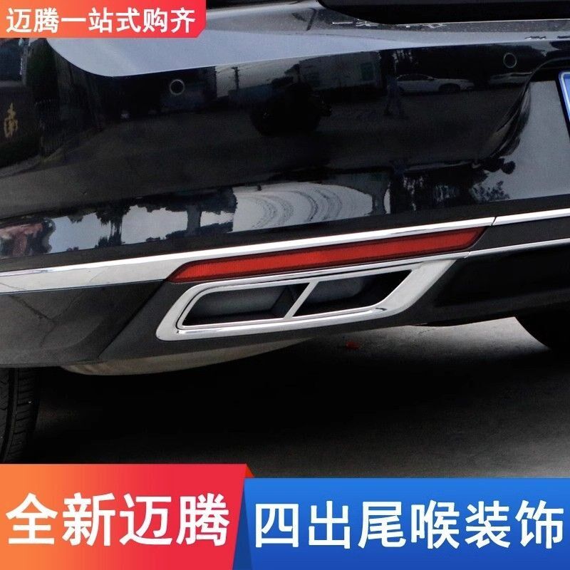 大众款迈腾出尾喉车装饰用品改装气外观升级
