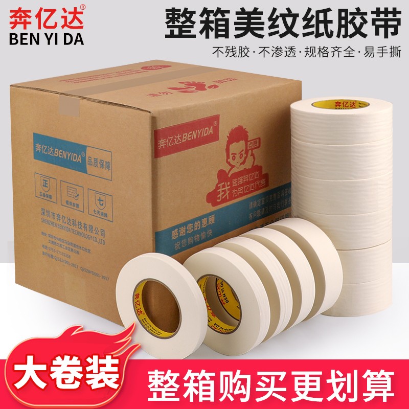 白色美纹纸胶带痕喷漆遮蔽装修背景墙超宽美缝纸胶带美术生素描真