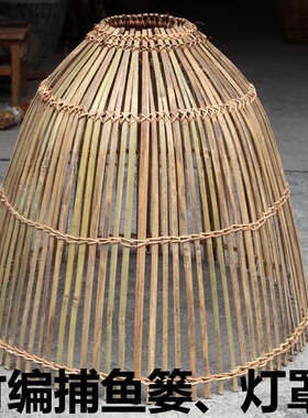 竹编捕鱼笼竹编仿古灯罩竹编竹制装饰竹篓民宿酒店装饰吊灯罩竹筐