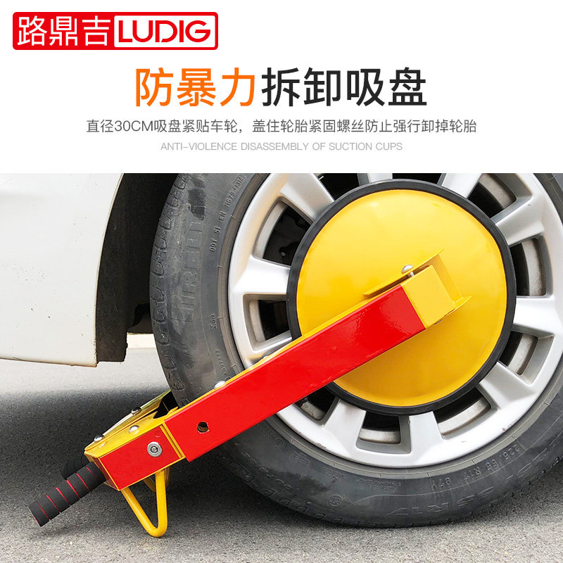 吸盘式加厚锁车器汽车车轮锁小轿车防盗防撬车锁轮胎锁货车