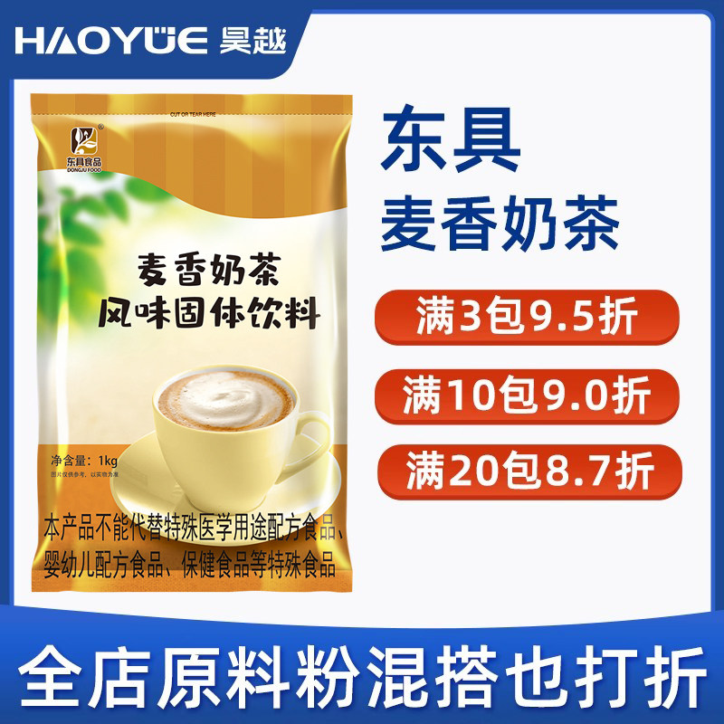 东具麦香味奶茶粉奶茶饮品店咖啡原料粉商用