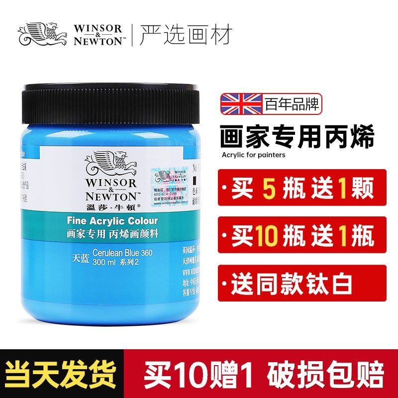 温莎牛顿丙烯颜料 画家墙绘绘画防水美术生色炳烯装