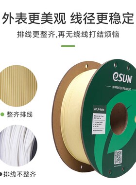 易生eUN Mtte哑光D打印机耗材FDM材料高韧性支撑易剥离