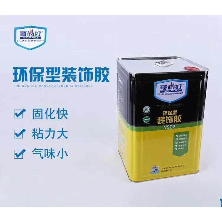 哥俩装饰胶布艺手工胶水 环保型胶地毯木工家具地板革皮革专用