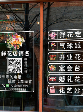 鲜店门纸创意婚庆影楼橱装饰用品布置营业项目广告画