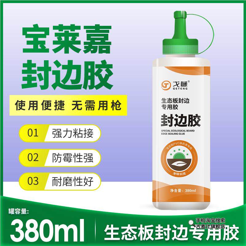 快干粘性强 木工生态板封边胶 扣条封边王 免漆板封边灵宝