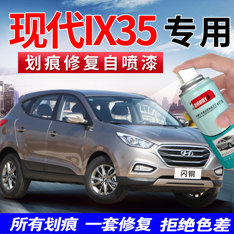 北京现代自喷漆闪铜汽车划痕修复地白色补漆笔车漆修补