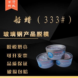 船蜡玻璃钢产品模具脱模蜡环氧树脂脱模蜡
