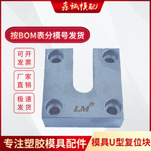 塑料模具U型顶板复位块复位装置型复位块U型块复位块镀锌