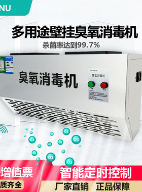 inu壁挂式臭氧发生器垃圾房除臭空气净化食品厂车间臭氧消毒机