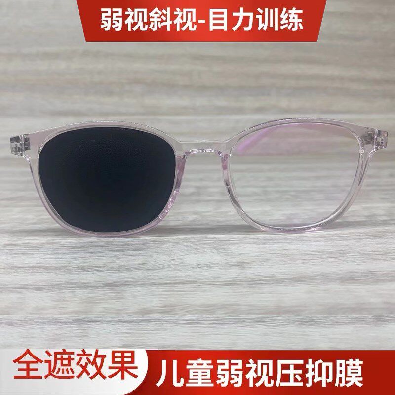 弱视眼镜压抑膜儿童遮挡遮盖全遮盖纯黑色眼膜单眼训练