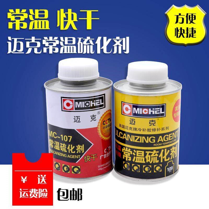 迈常温硫化剂硫化胶水胎外胎补胎胶水冷补胶水补胎工具